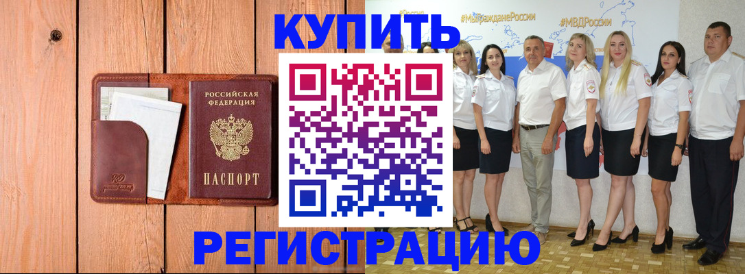 временная регистрация законно в Луге