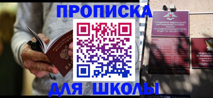 регистрация для школы в Луге