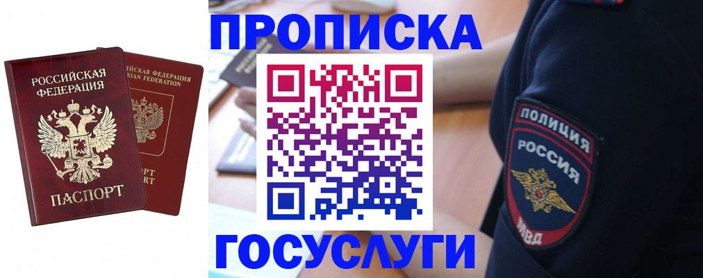 временная прописка в Луге