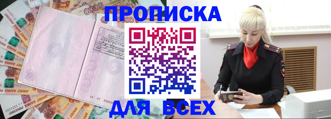 прописка законно в Луге